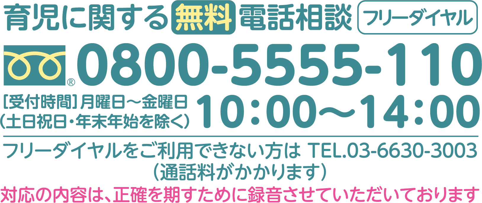 エンゼル110番 電話相談