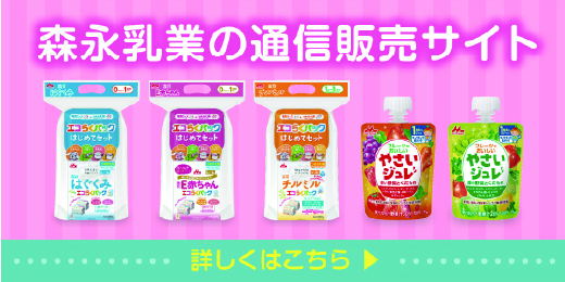 森永乳業の通信販売サイト　詳しくはこちら